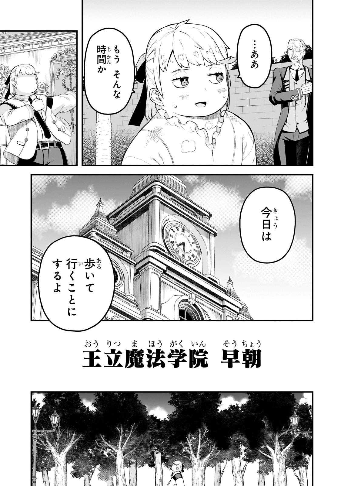 Buta Kizoku wa Mirai wo Kiri Hiraku you desu - Chapter 4 - Page 3